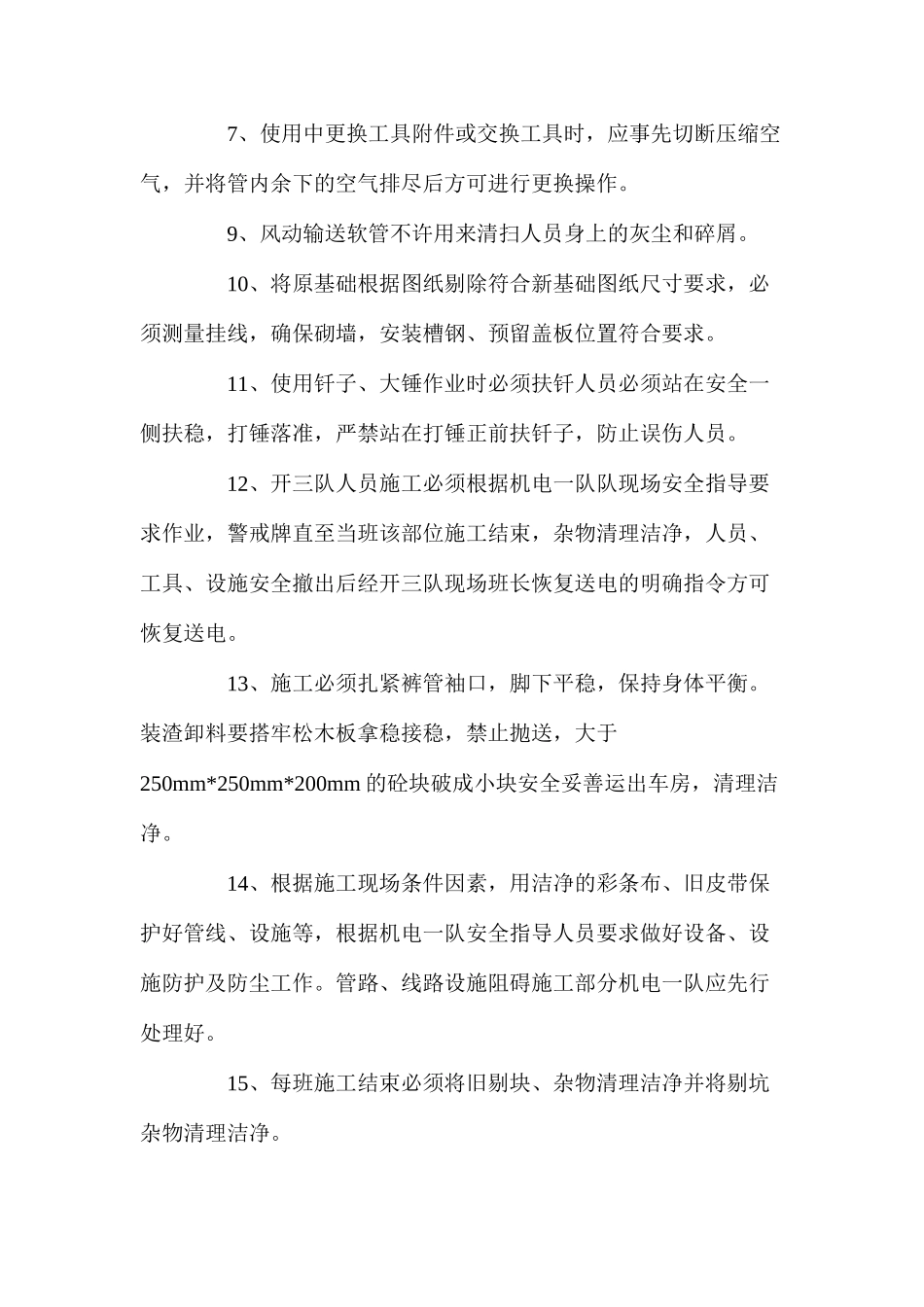 副井车房电控室原电缆沟改造施工安全技术_第3页