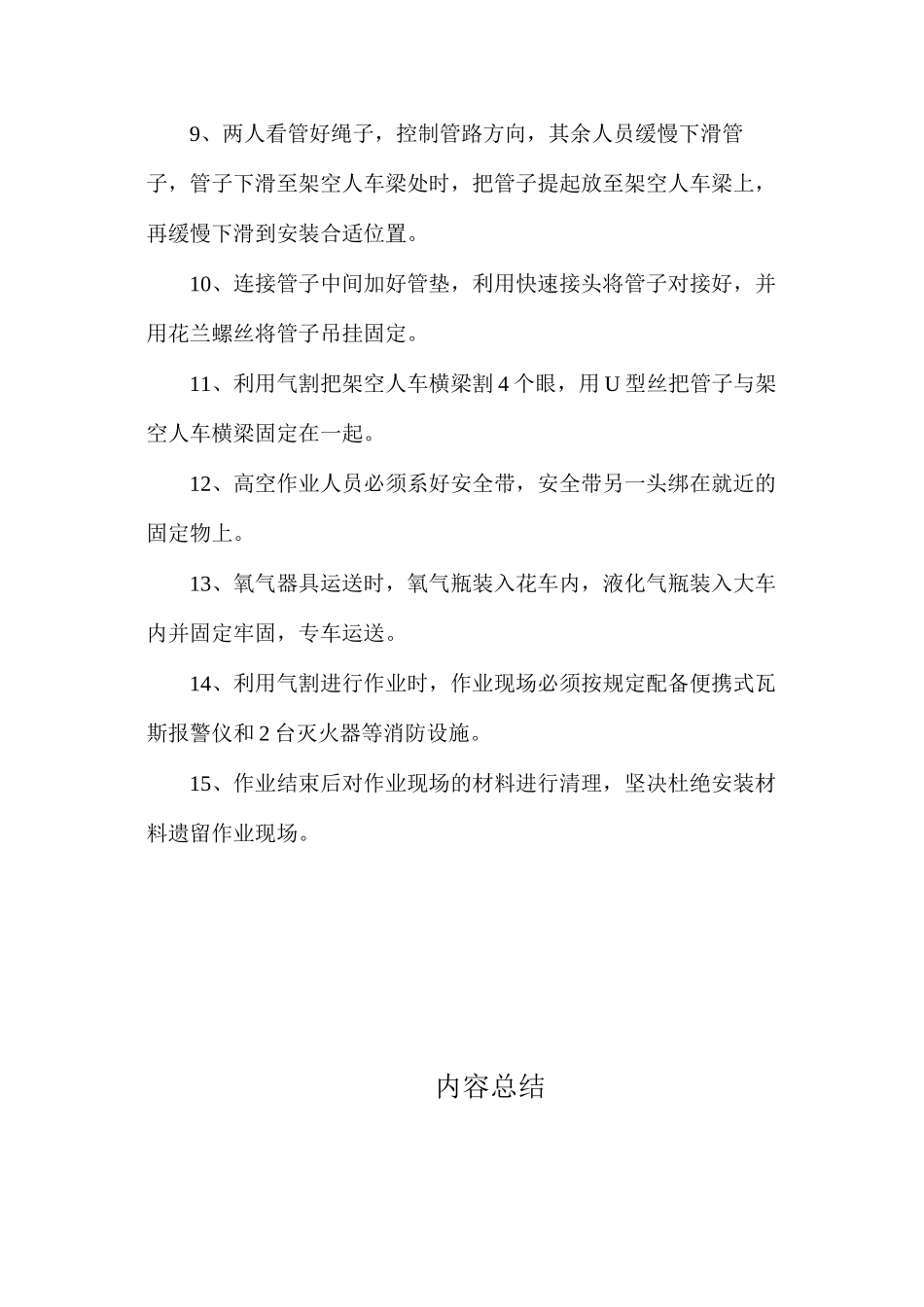 副井风水管路安装补充安全技术措施_第2页