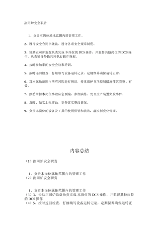 副司炉安全职责