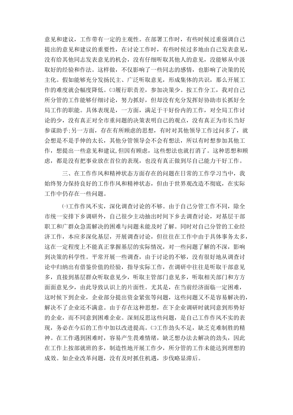 副市长思想作风汇报剖析材料_第2页