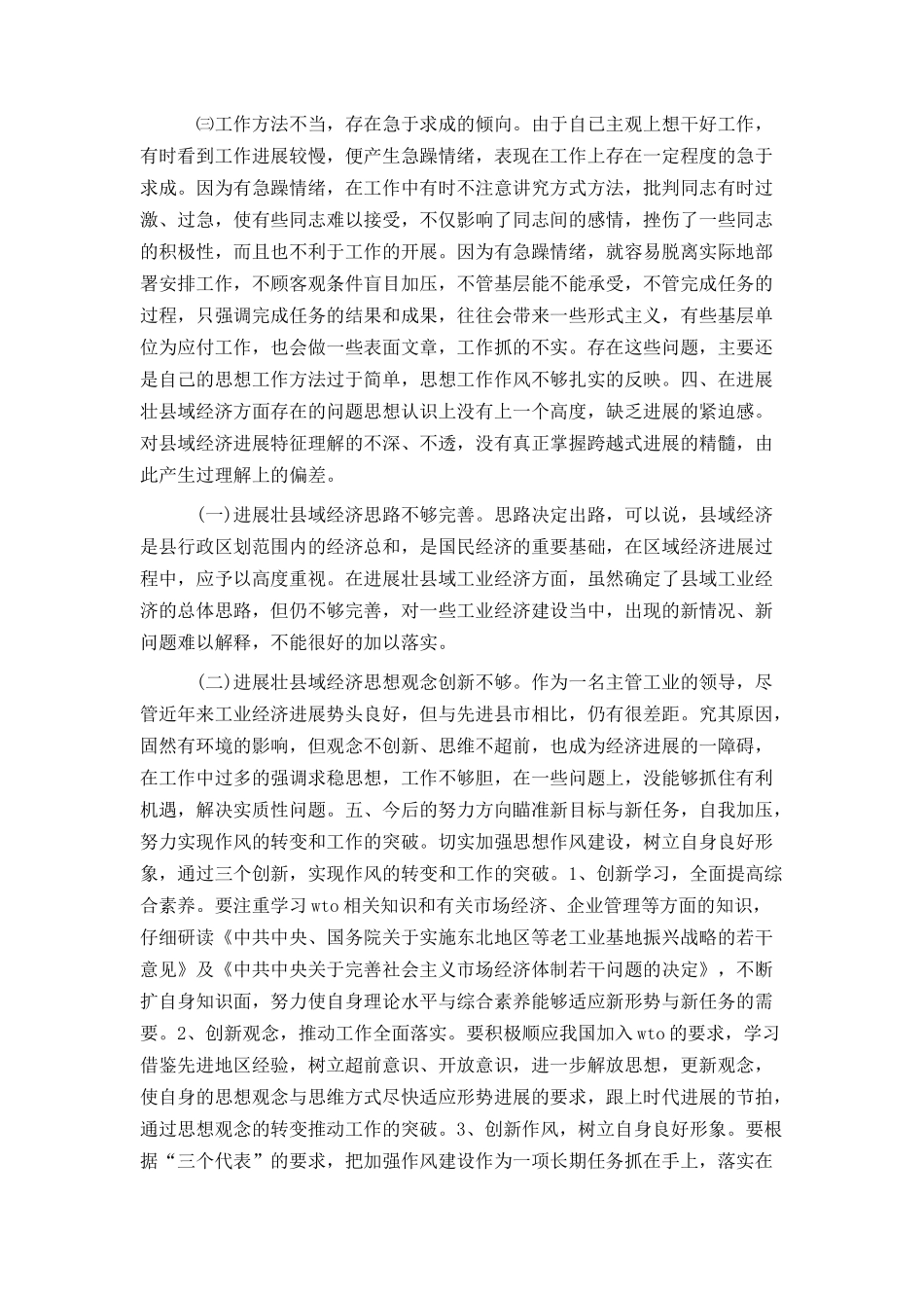 副市长思想作风汇报剖析材料_第3页