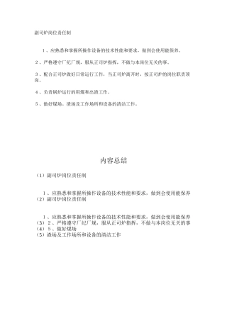 副司炉岗位责任制