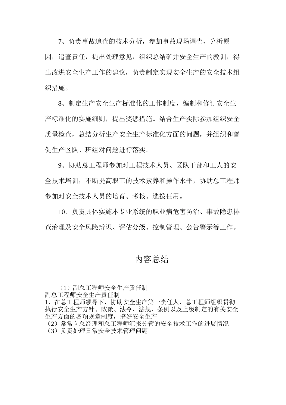 副总工程师安全生产责任制_第2页