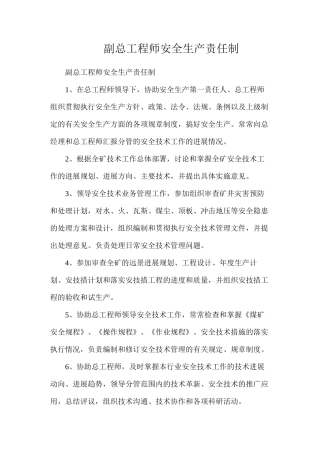 副总工程师安全生产责任制