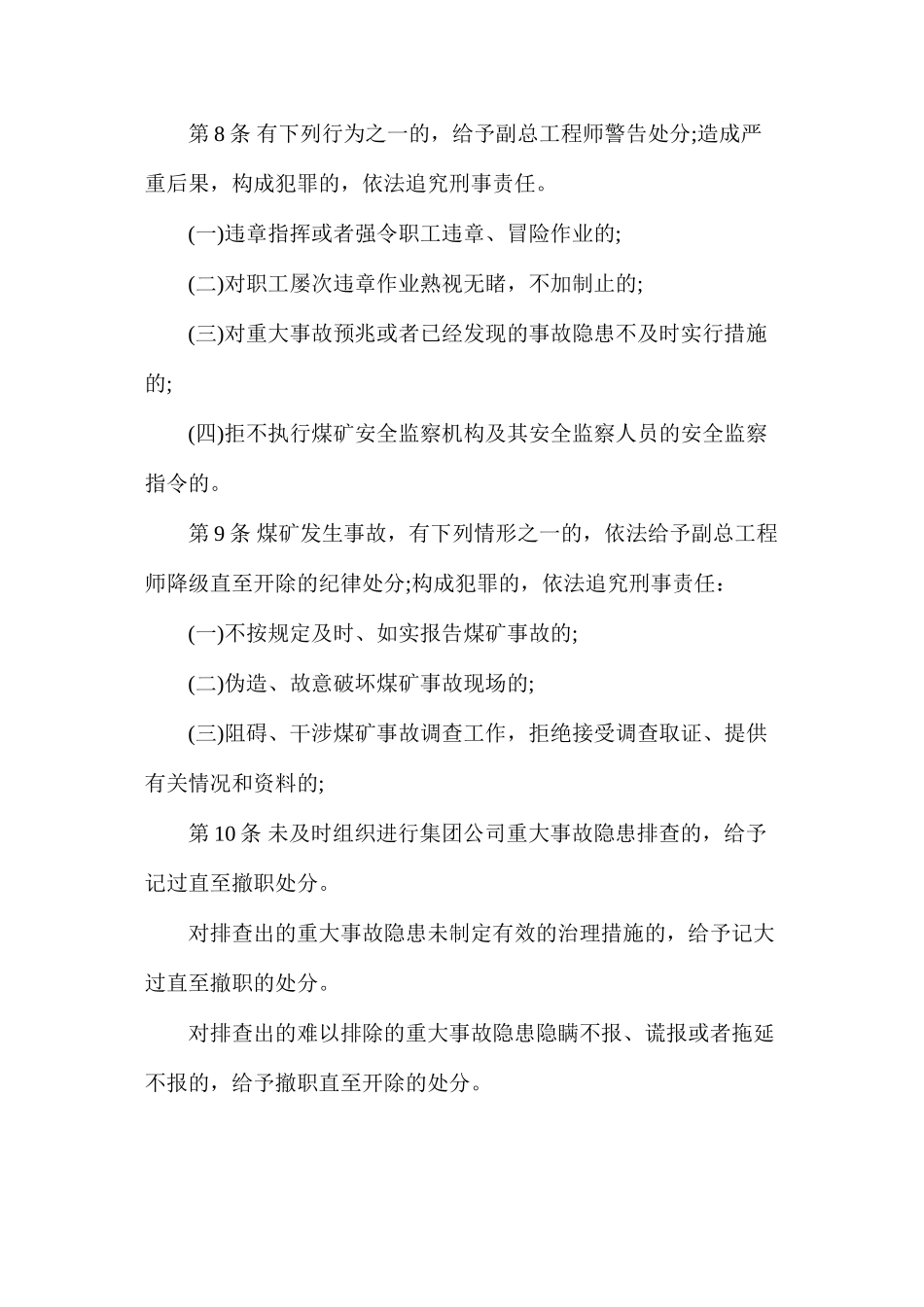 副总工程师安全生产责任制（枣庄矿业）_第2页