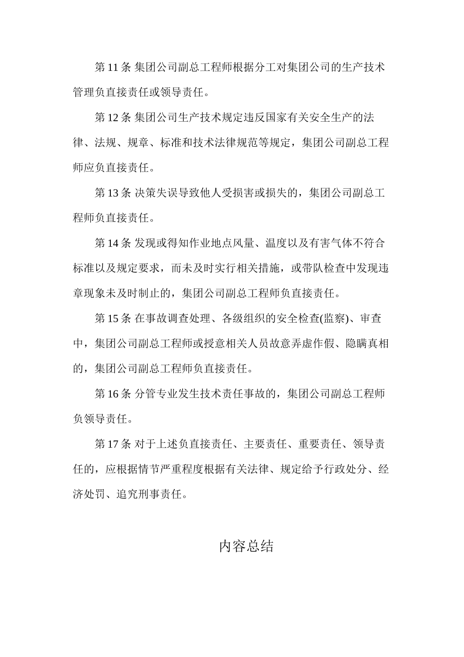副总工程师安全生产责任制（枣庄矿业）_第3页