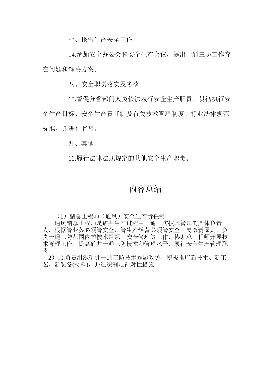 副总工程师（通风）安全生产责任制_第3页