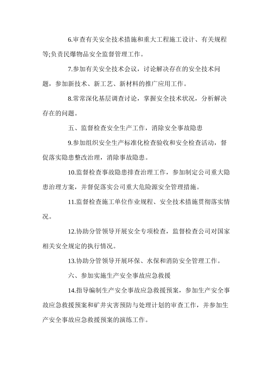 副总工程师（安全）安全生产责任制_第2页