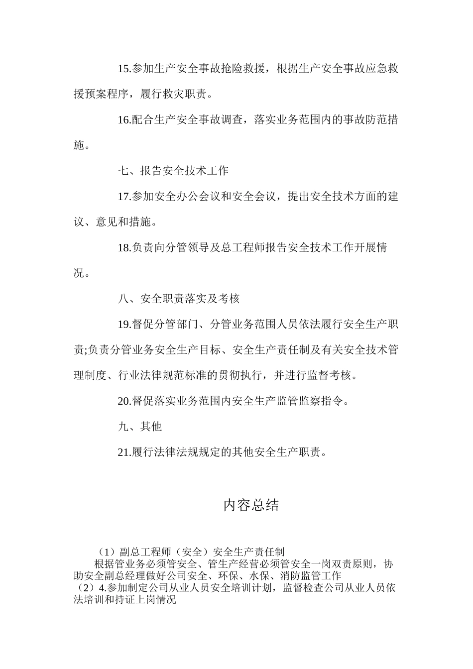 副总工程师（安全）安全生产责任制_第3页