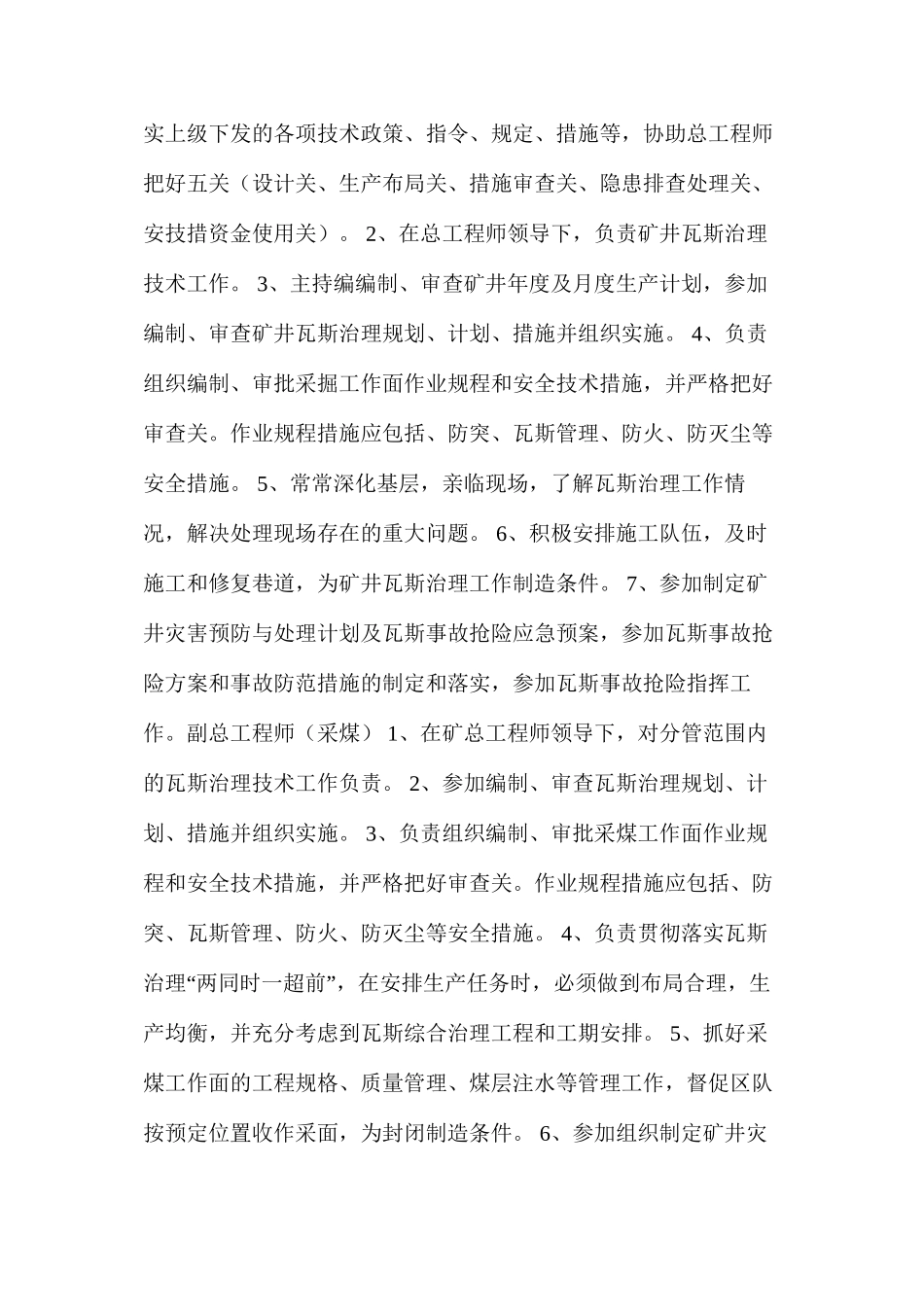 副总工程师瓦斯治理责任制_第2页