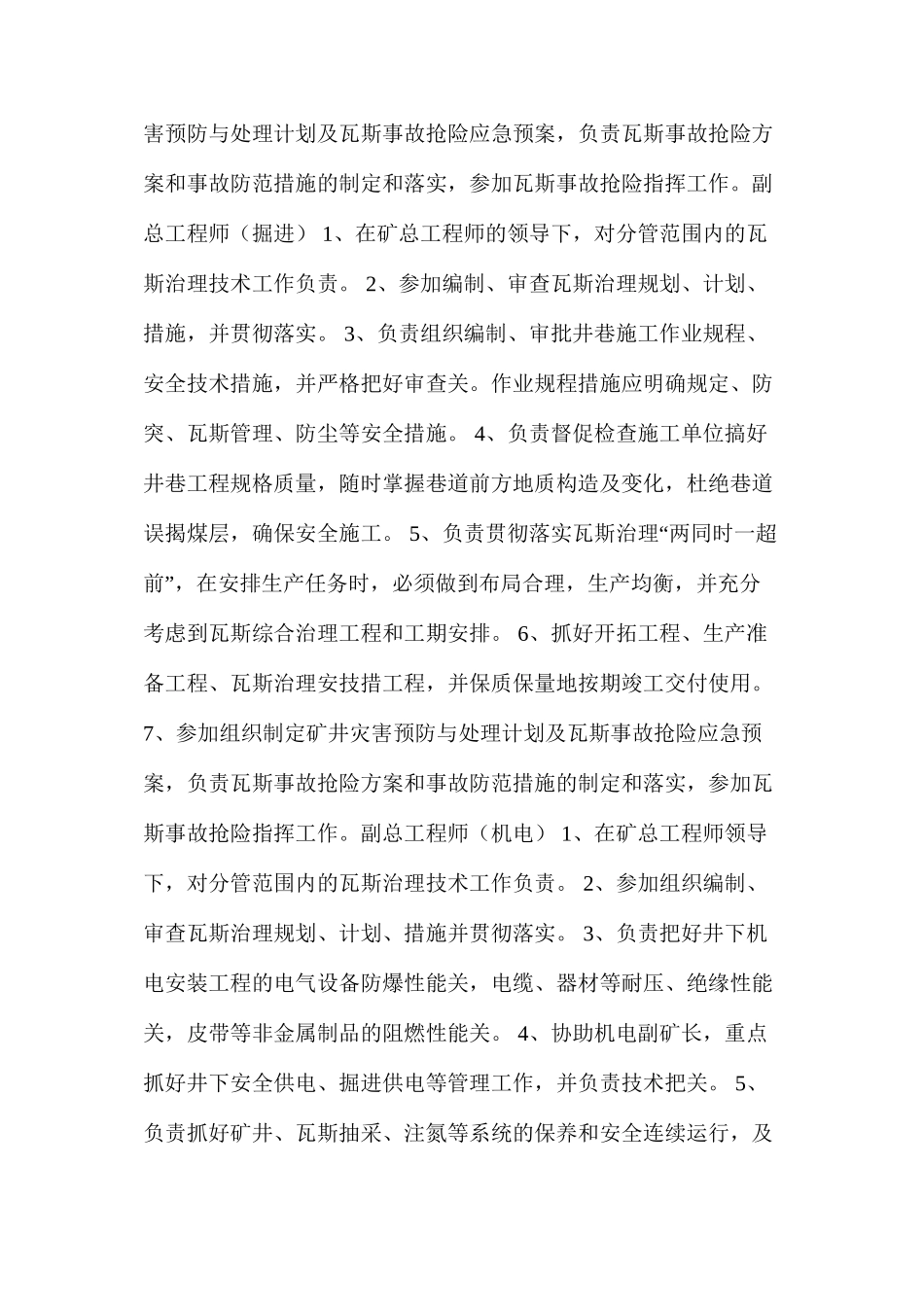副总工程师瓦斯治理责任制_第3页