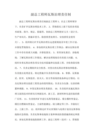 副总工程师瓦斯治理责任制