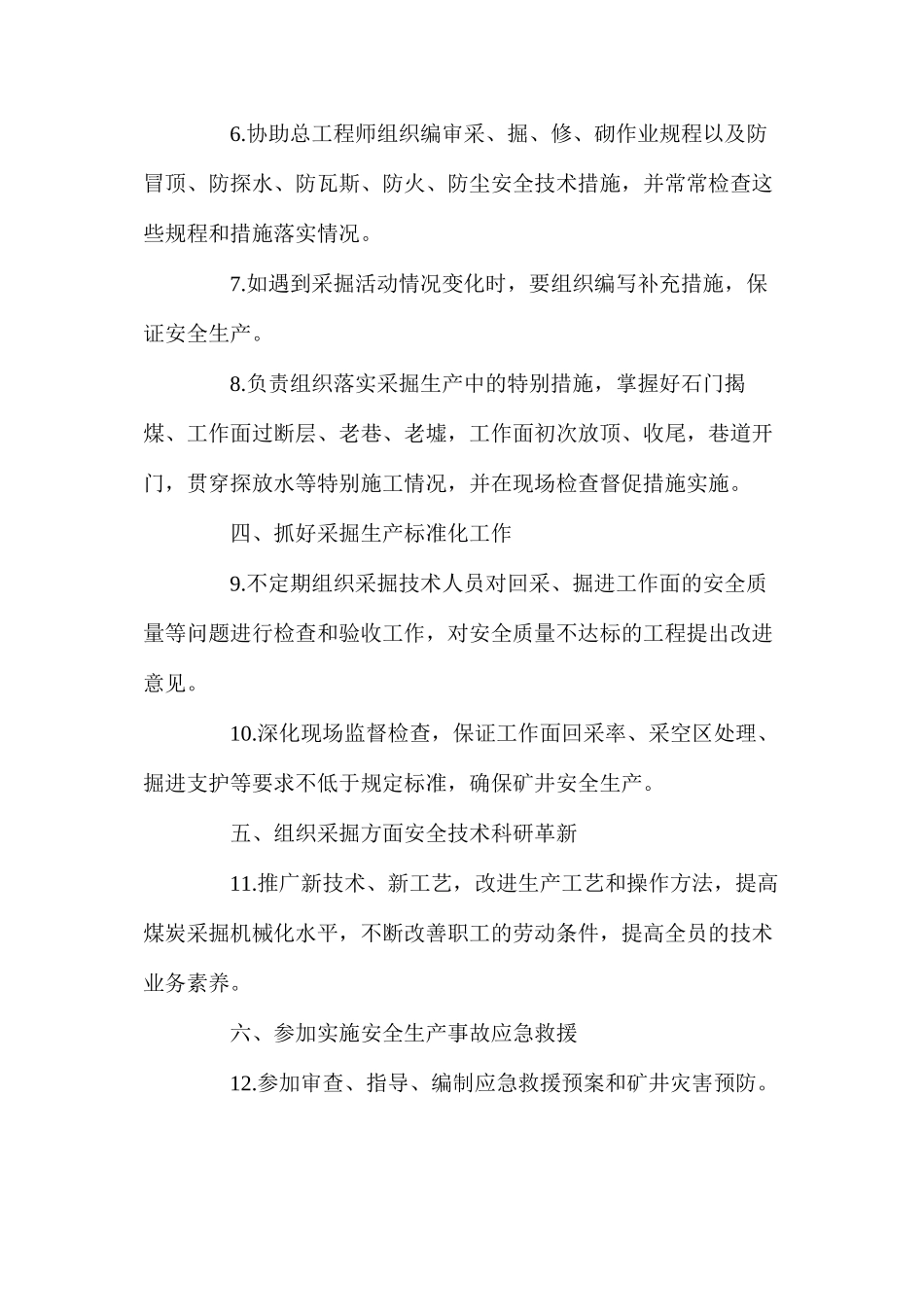 副总工程师（采掘）安全生产责任制_第2页