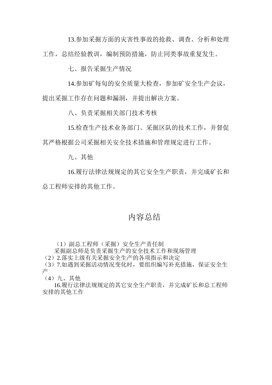 副总工程师（采掘）安全生产责任制_第3页