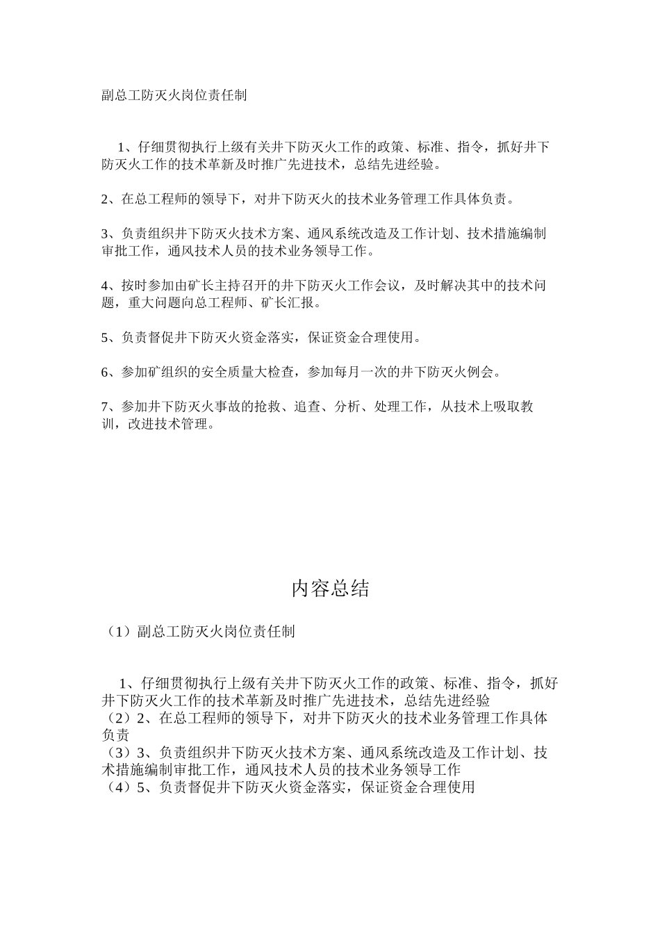 副总工防灭火岗位责任制_第1页