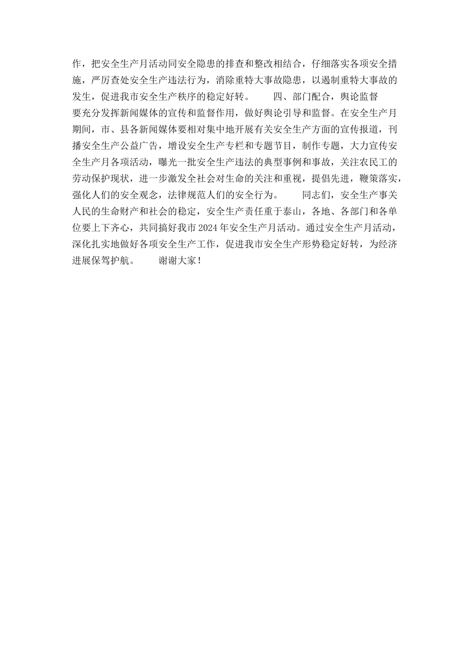 副市长安全生产月电视动员讲话_第2页