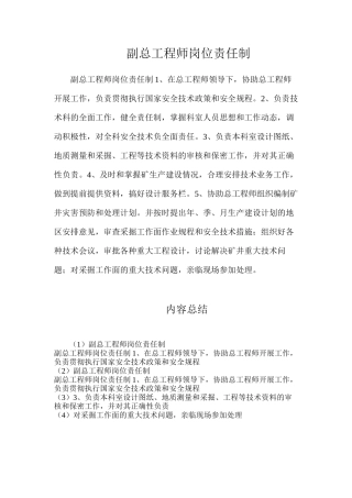 副总工程师岗位责任制