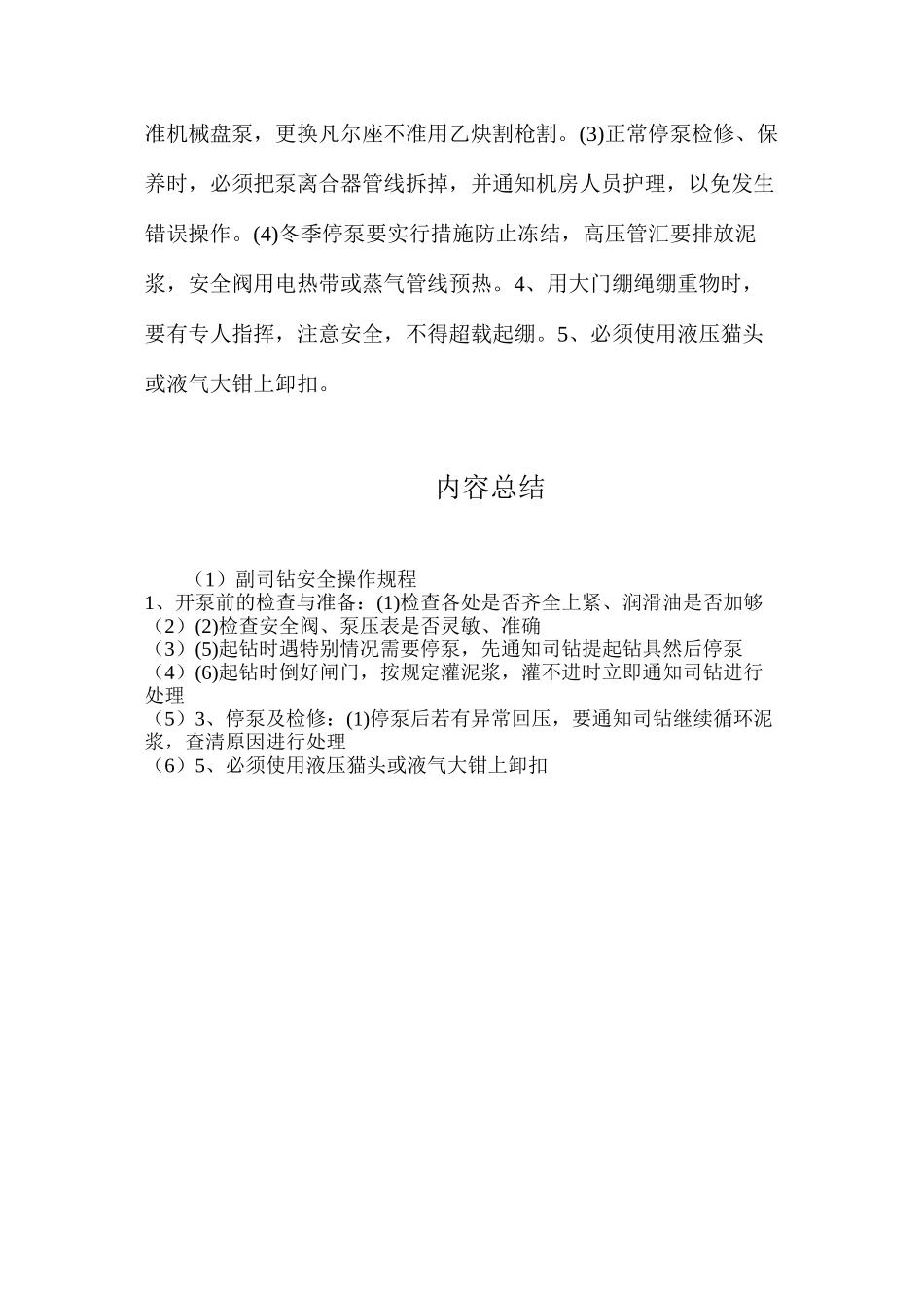 副司钻安全操作规程_第2页