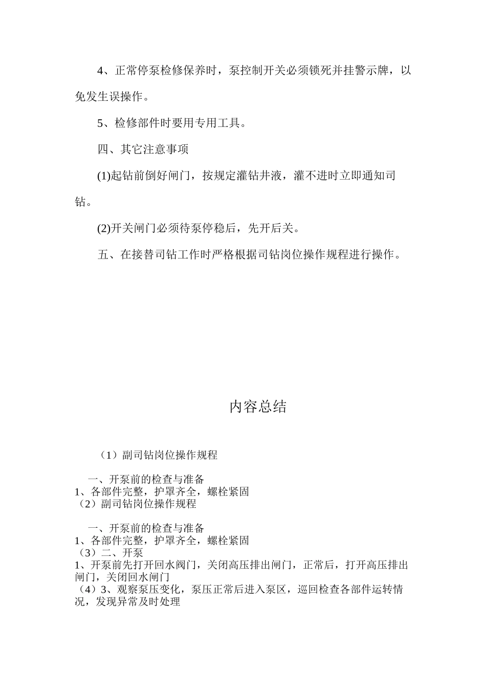 副司钻岗位操作规程_第2页