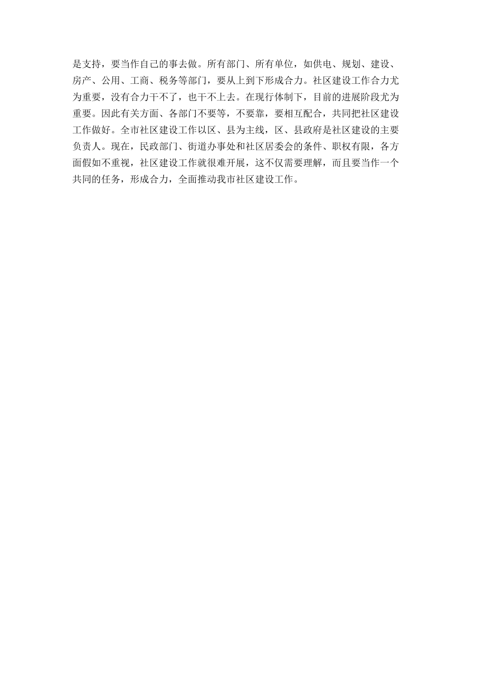 副市长在全市社区建设工作会议上的讲话_第3页