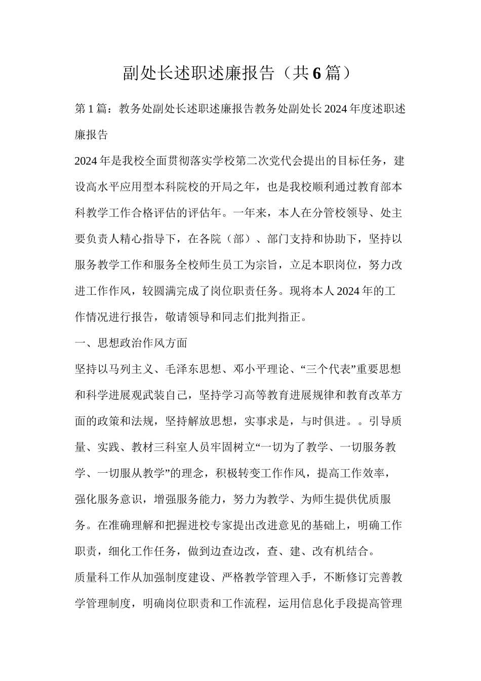 副处长述职述廉报告（共6篇）_第1页