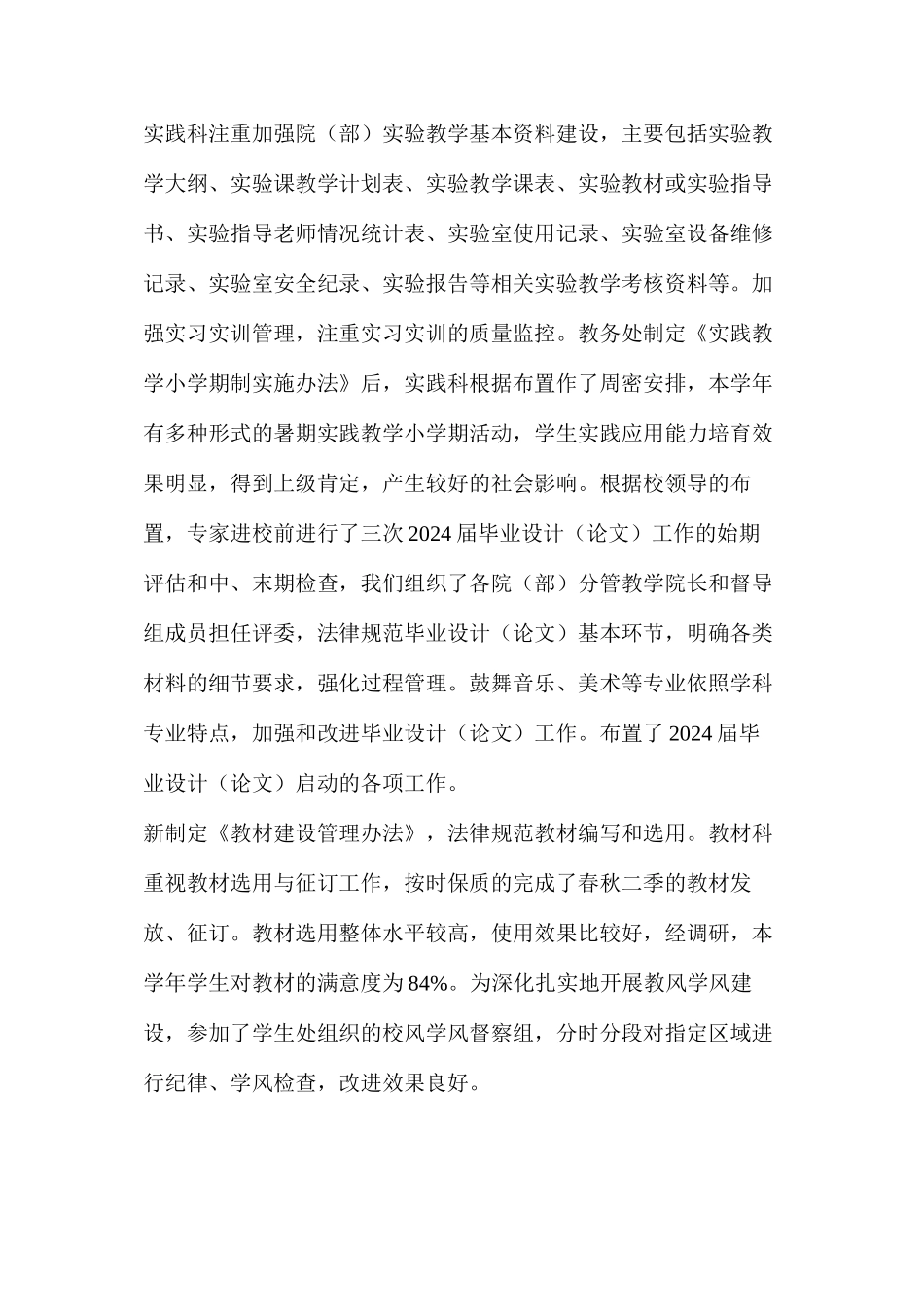 副处长述职述廉报告（共6篇）_第3页