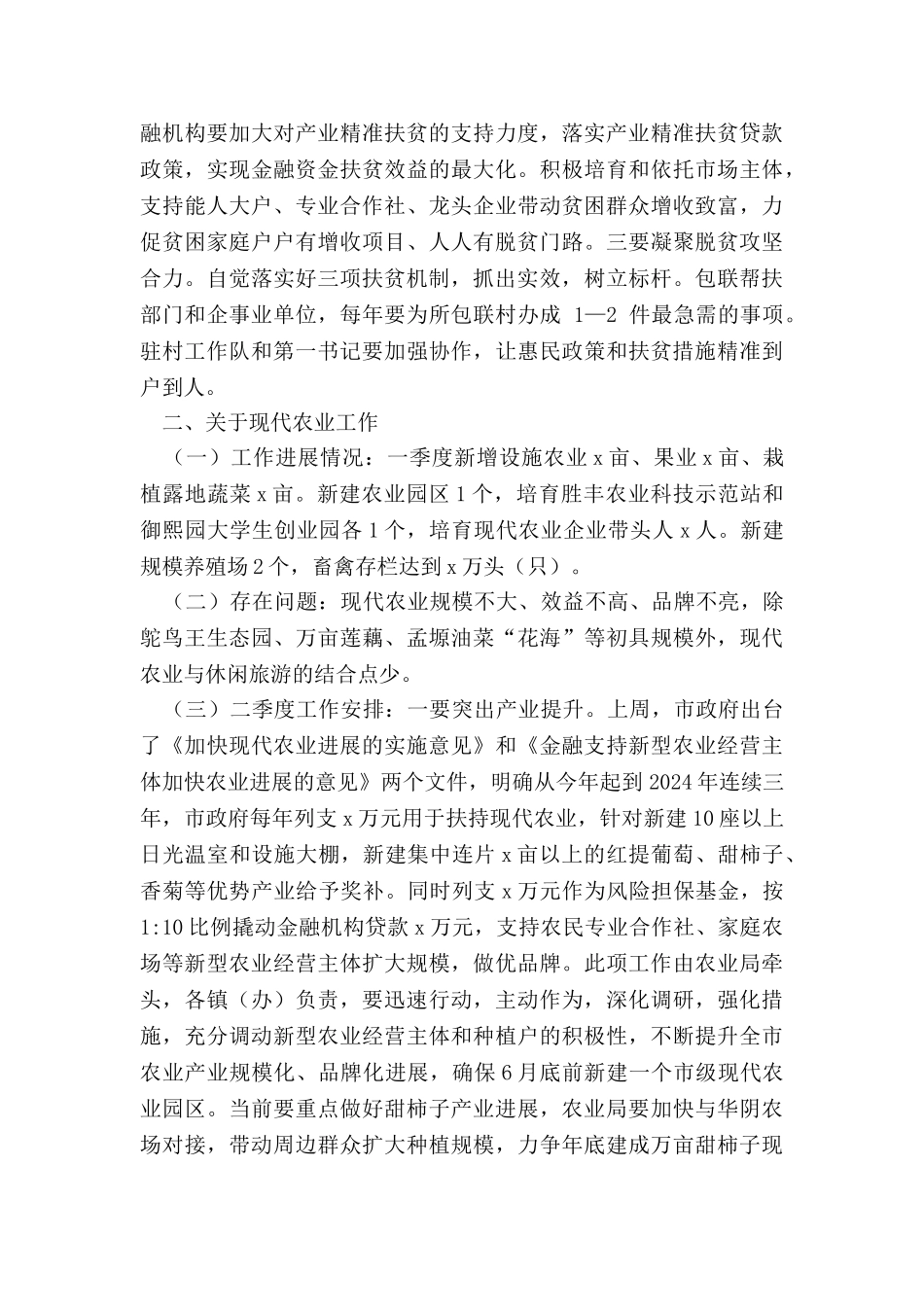 副市长市政府全体会议暨2024年度党风廉政建设和反腐败工作会议讲话稿_第2页