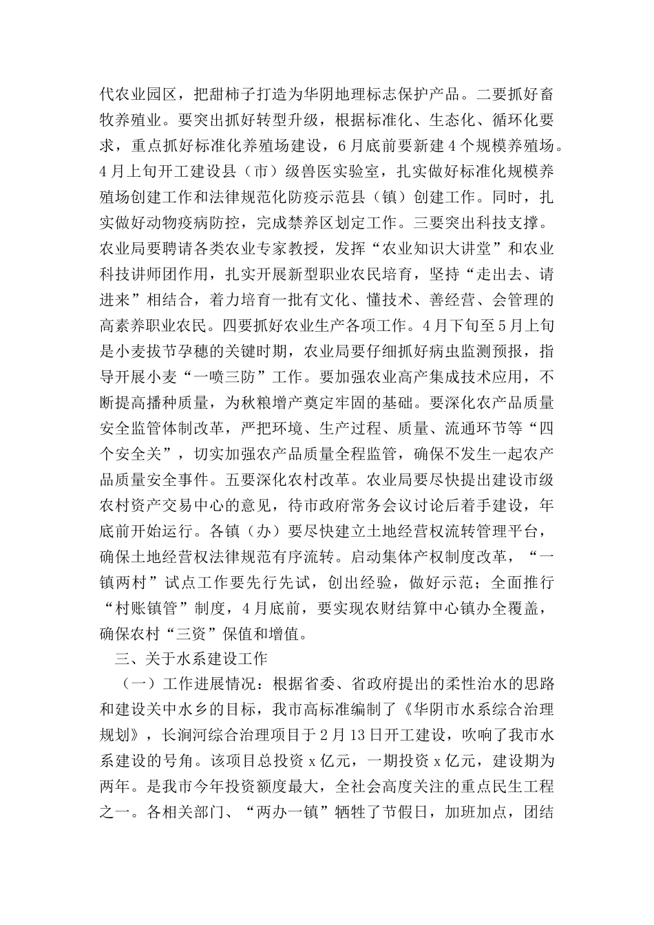 副市长市政府全体会议暨2024年度党风廉政建设和反腐败工作会议讲话稿_第3页