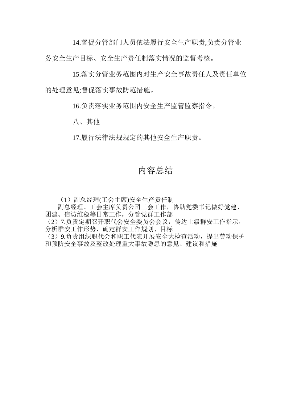 副总经理(工会主席)安全生产责任制_第3页