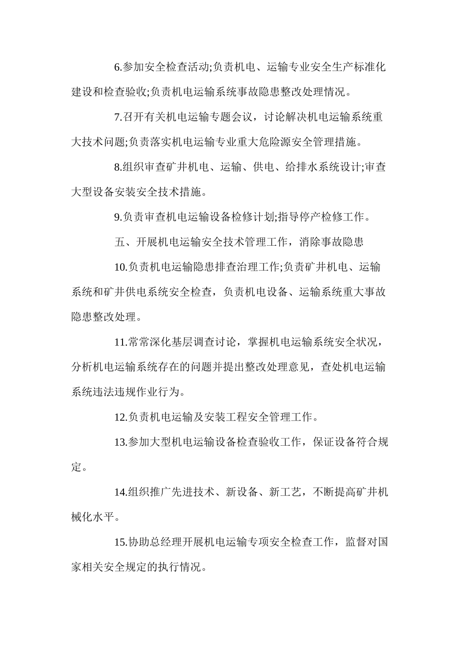 副总经理(分管机电)安全生产责任制_第2页