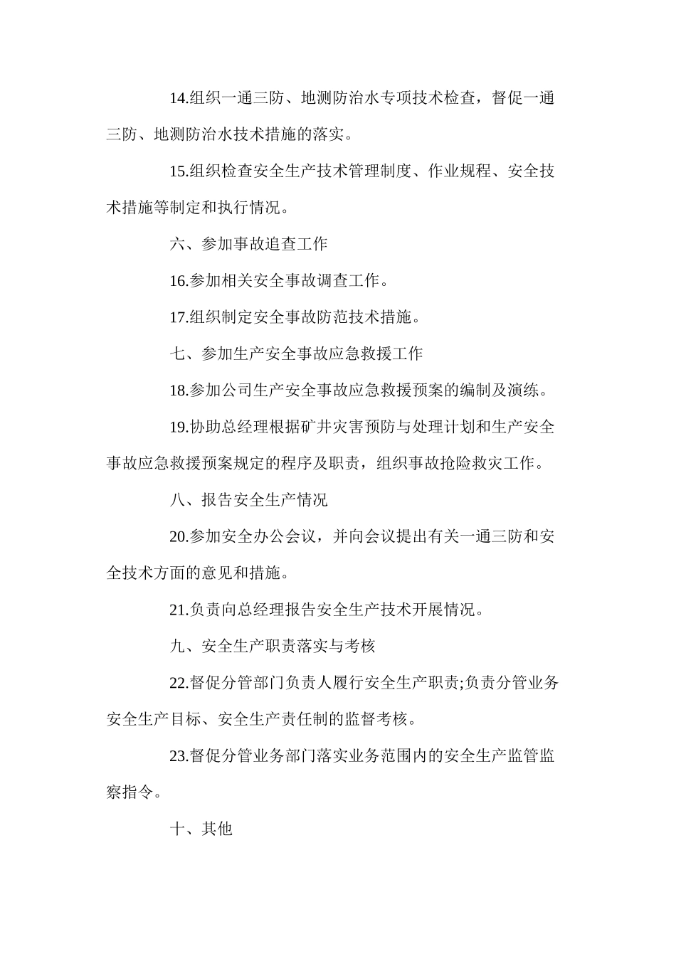 副总经理兼总工程师安全生产责任制_第3页