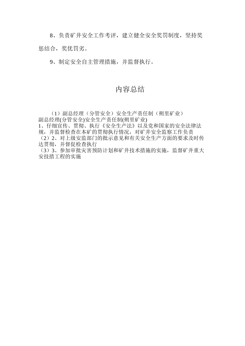 副总经理（分管安全）安全生产责任制（朔里矿业）_第2页