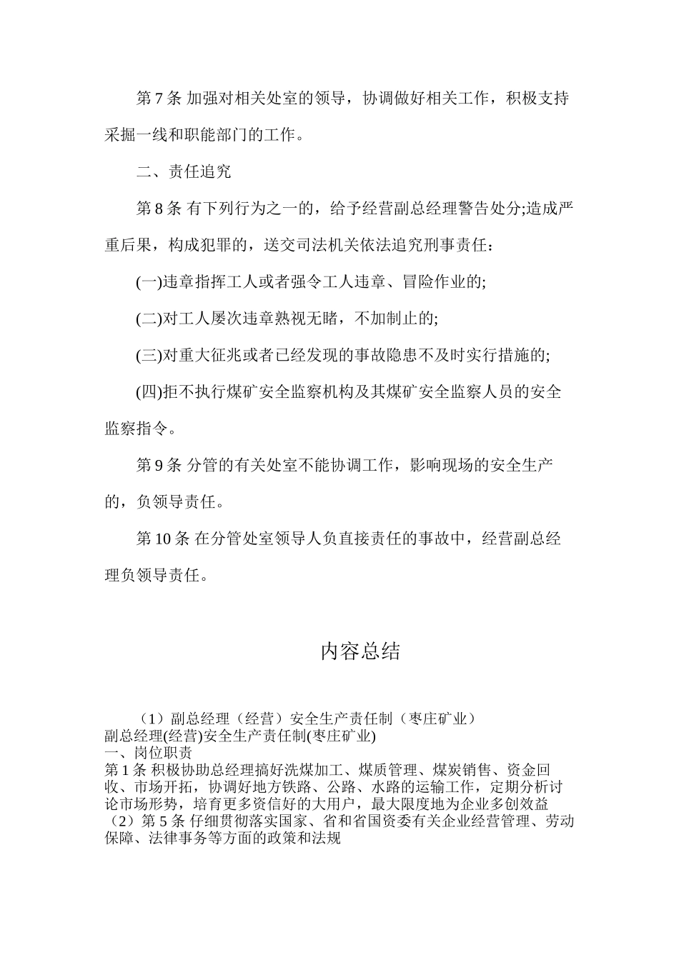 副总经理（经营）安全生产责任制（枣庄矿业）_第2页