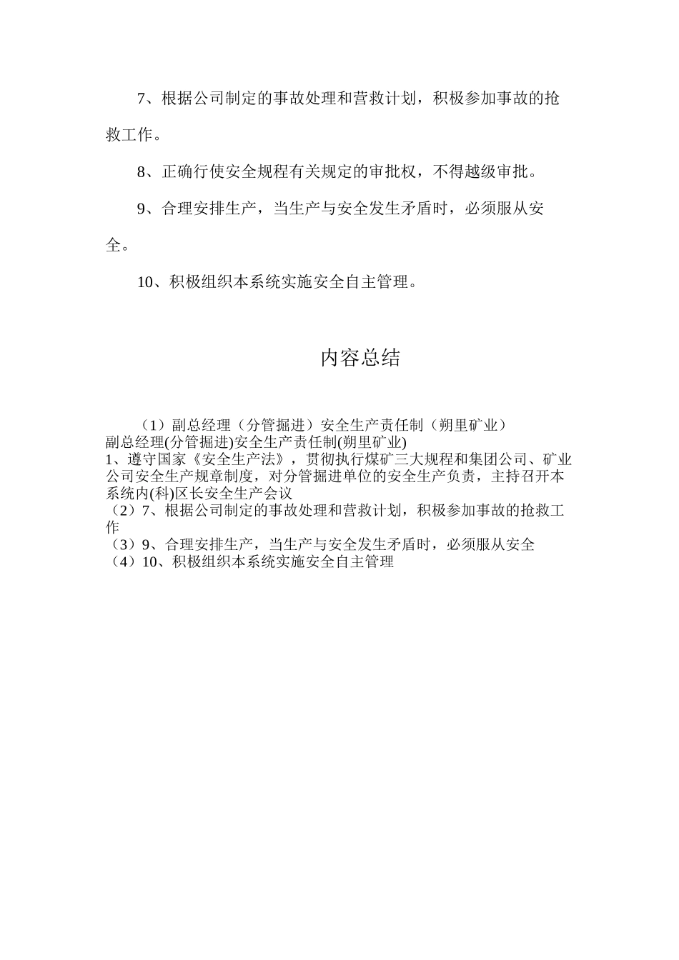副总经理（分管掘进）安全生产责任制（朔里矿业）_第2页
