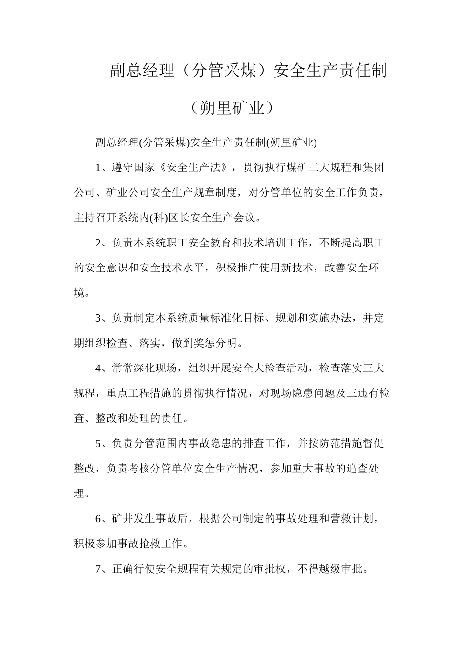 副总经理（分管采煤）安全生产责任制（朔里矿业）_第1页
