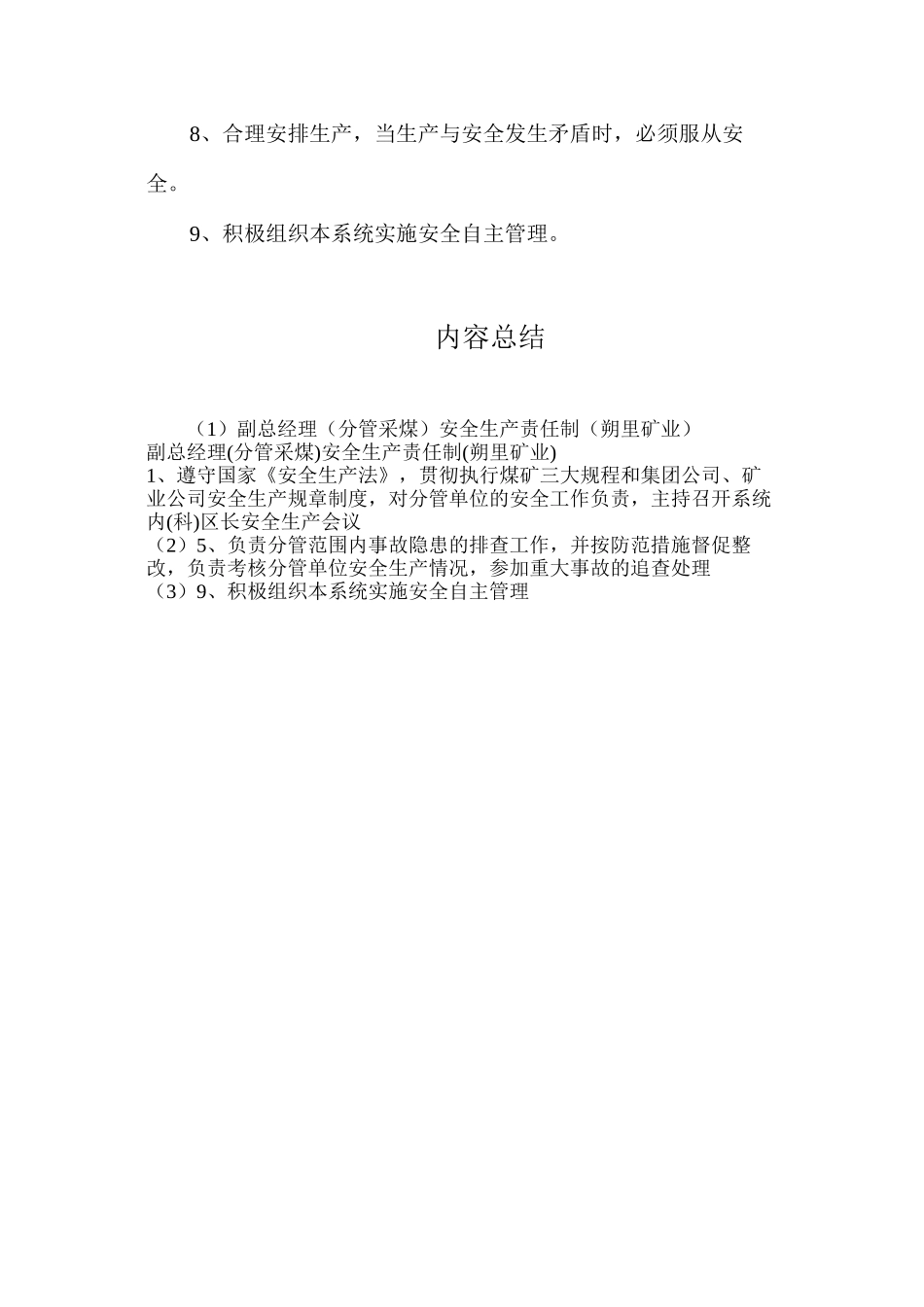 副总经理（分管采煤）安全生产责任制（朔里矿业）_第2页