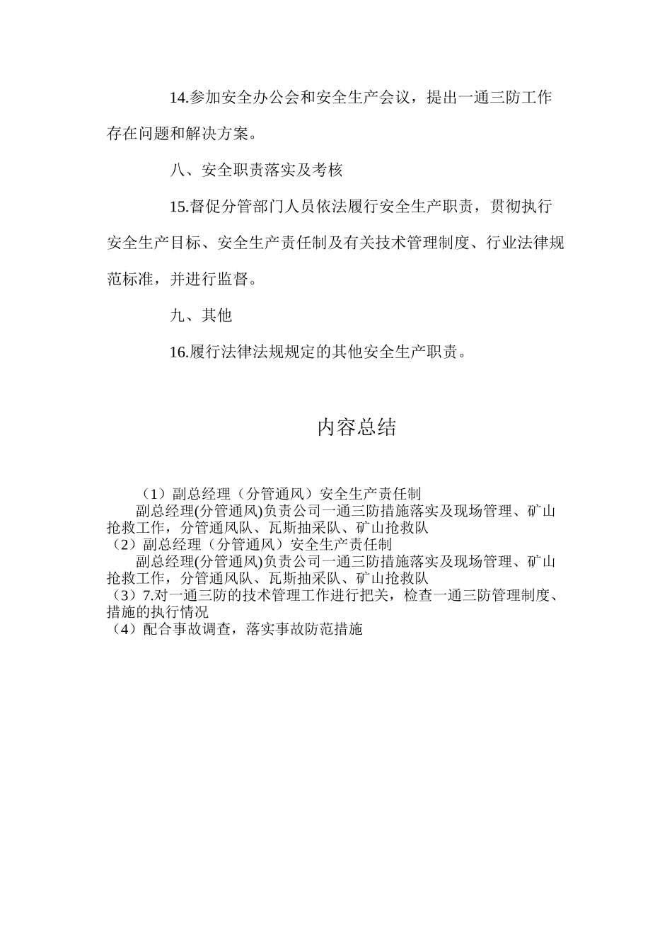 副总经理（分管通风）安全生产责任制_第3页