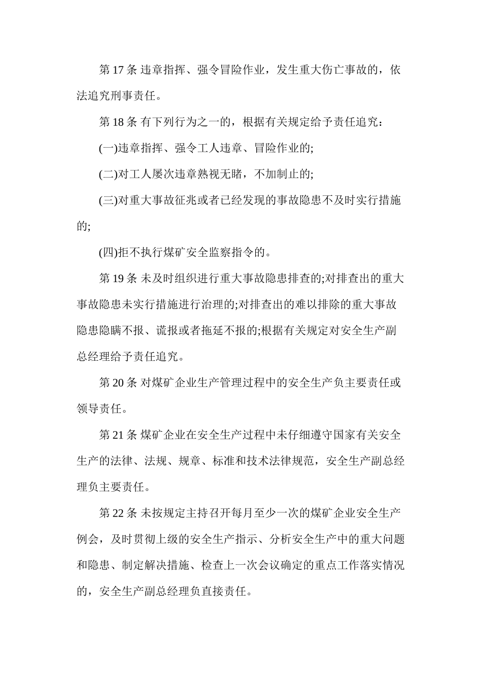 副总经理（安全生产、基建）安全生产责任制（枣庄矿业）_第3页