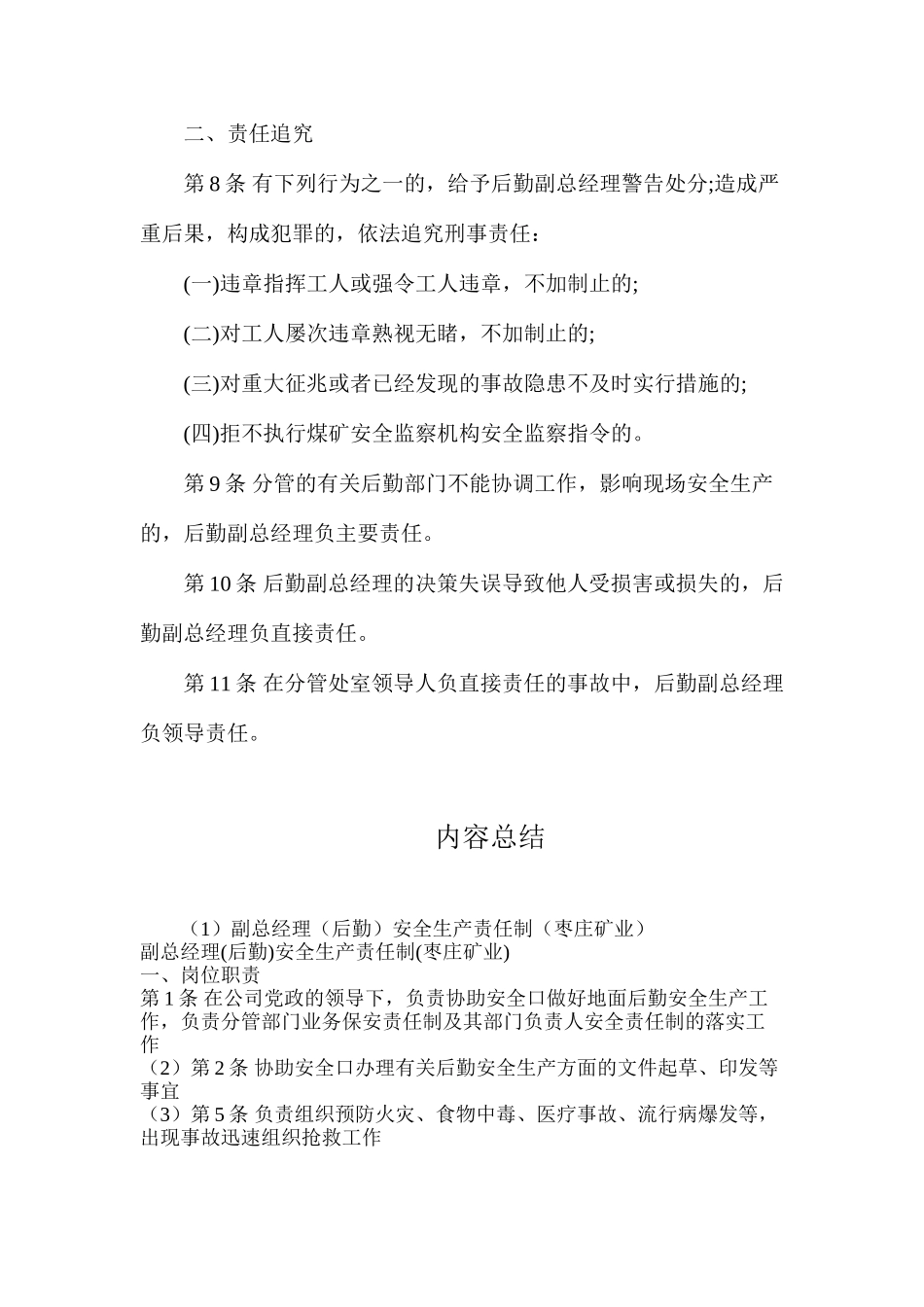 副总经理（后勤）安全生产责任制（枣庄矿业）_第2页