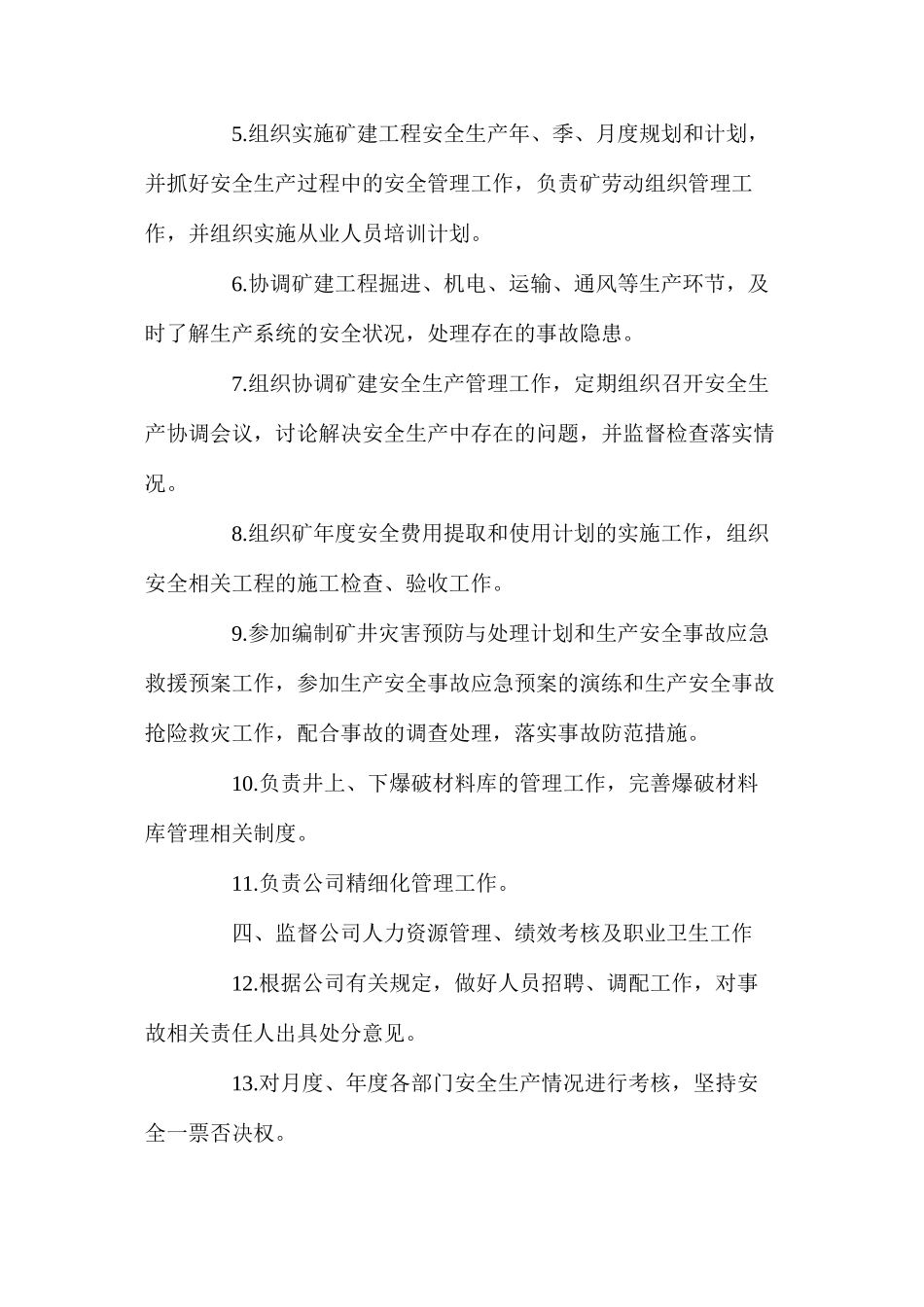 副总经理（分管基建）安全生产责任制_第2页