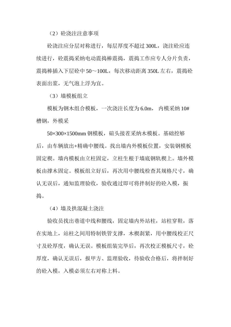 副斜井明槽施工安全技术措施_第3页