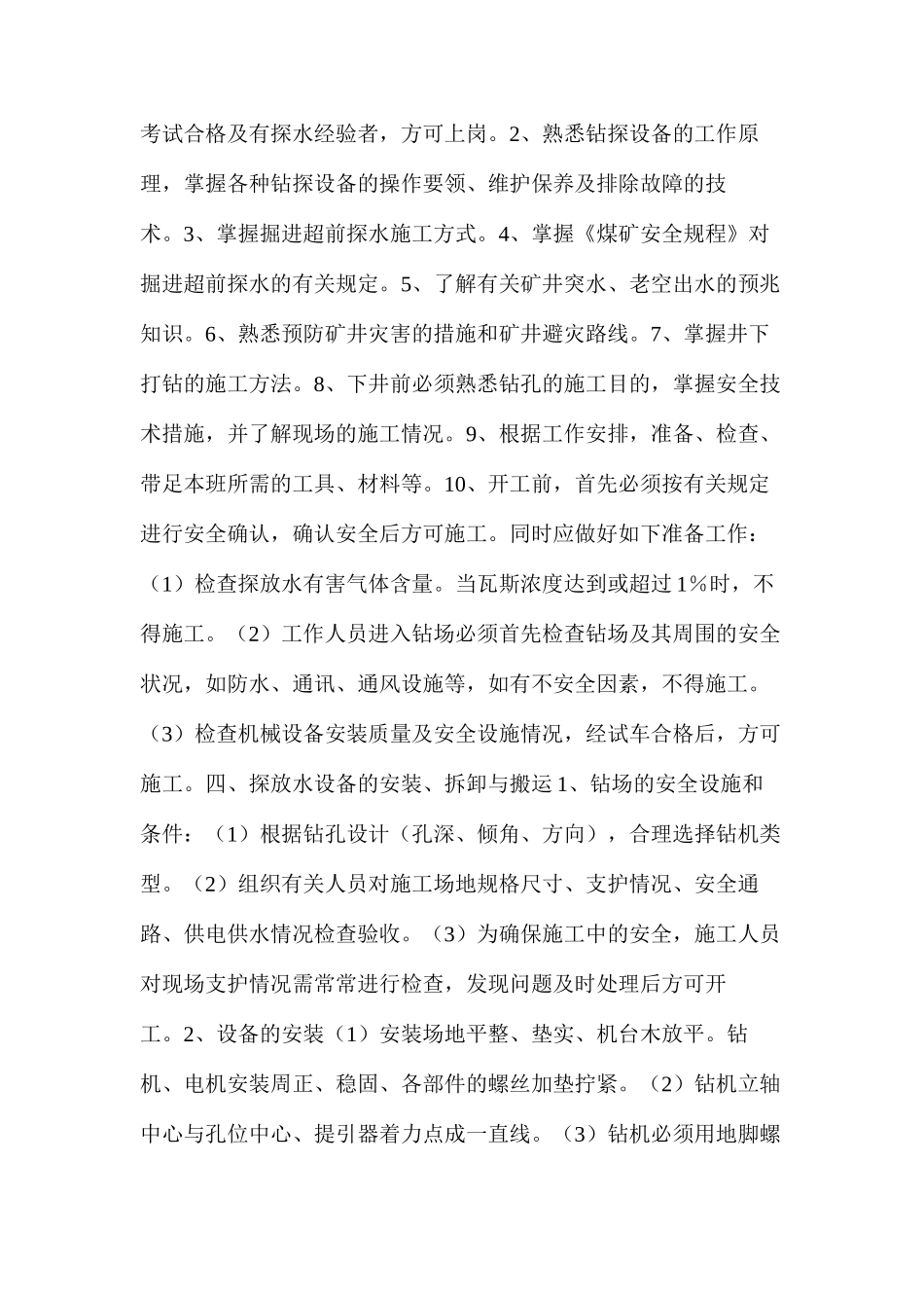 副斜井探水安全技术措施_第2页