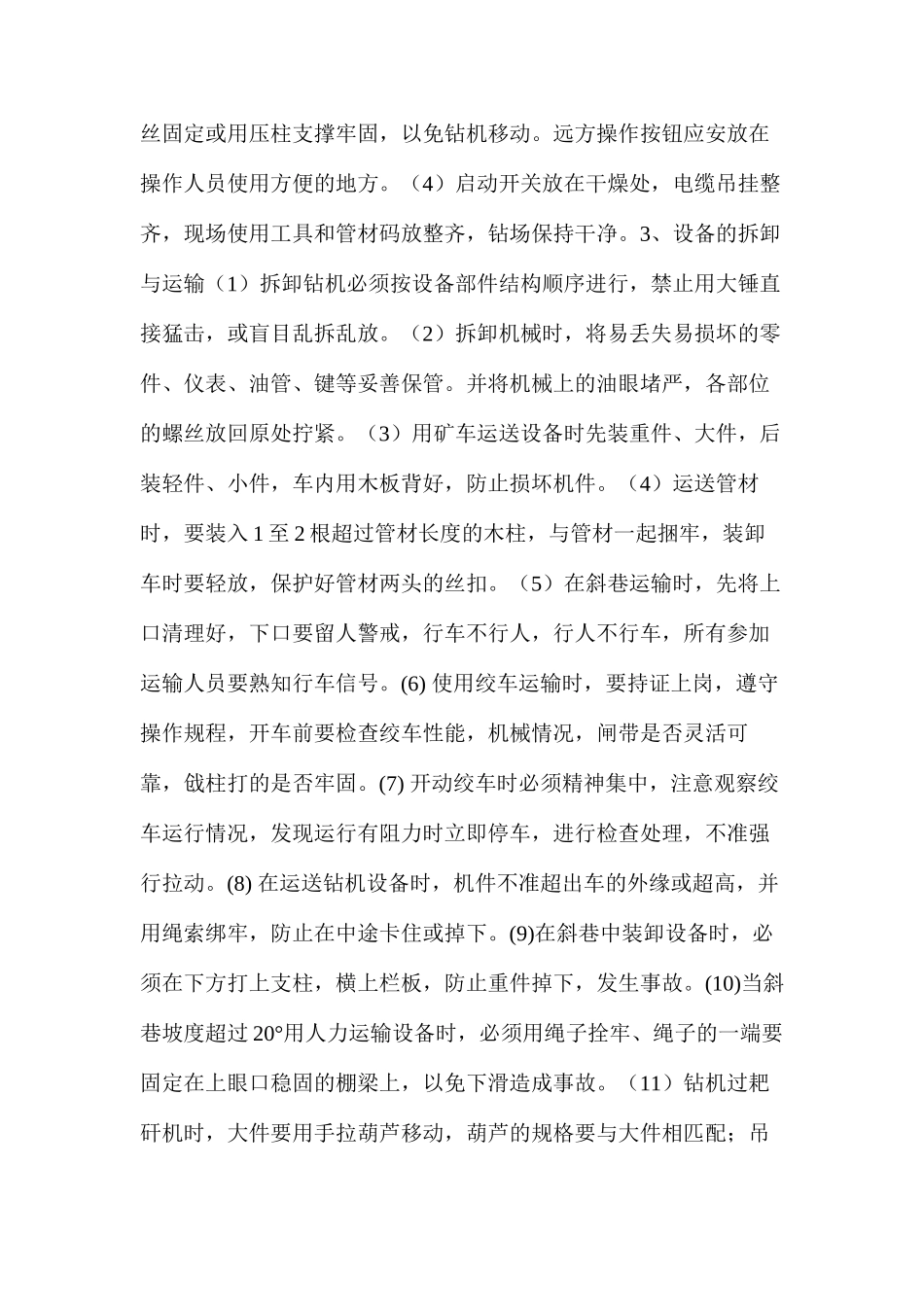 副斜井探水安全技术措施_第3页