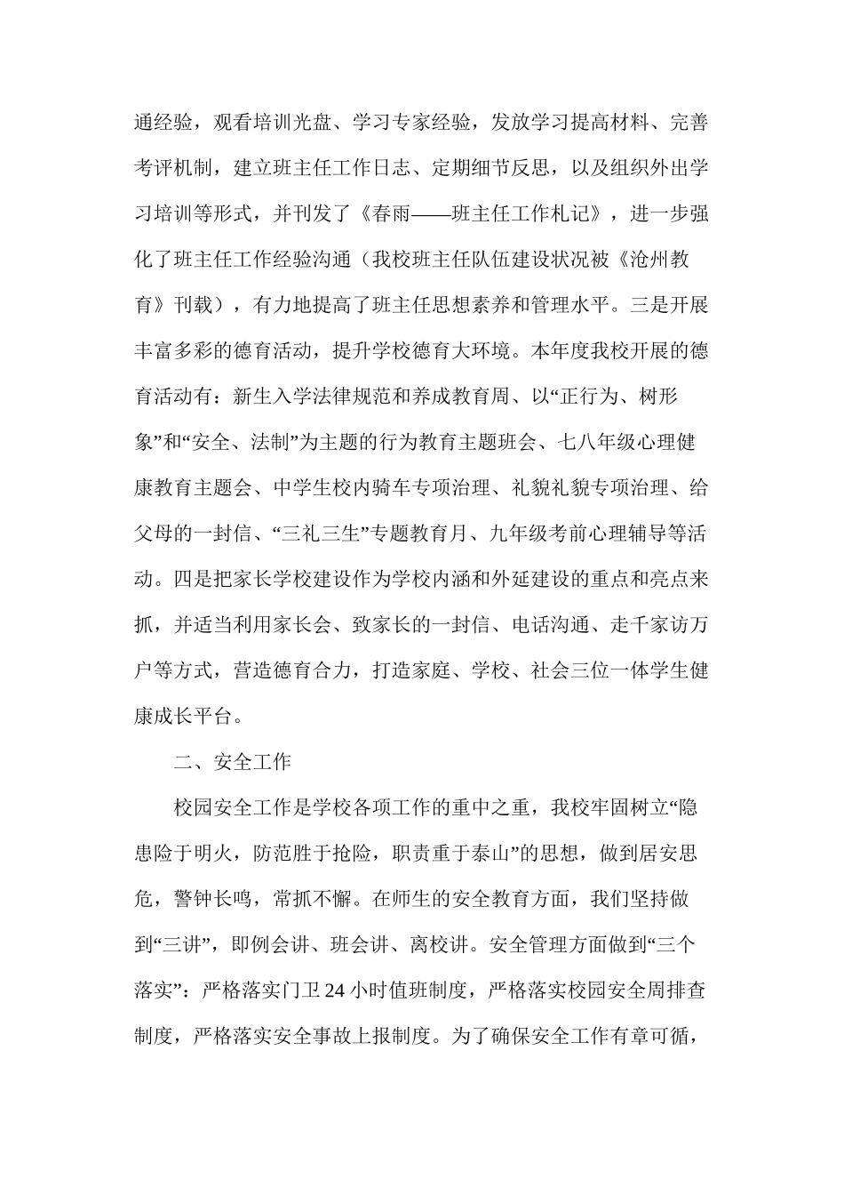 副校长述职报告范文（精选5篇）_第2页