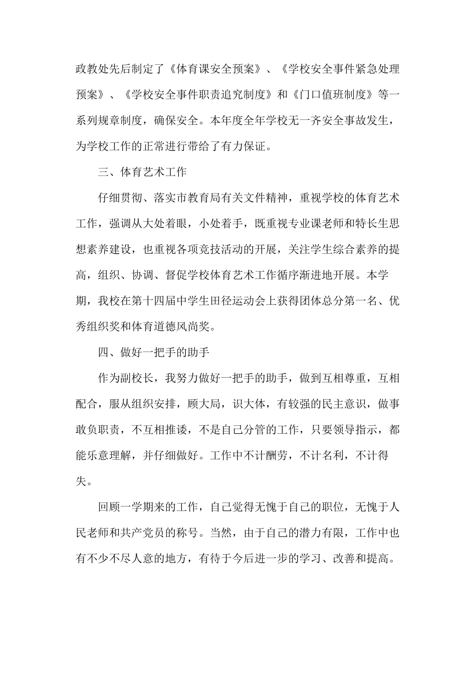 副校长述职报告范文（精选5篇）_第3页