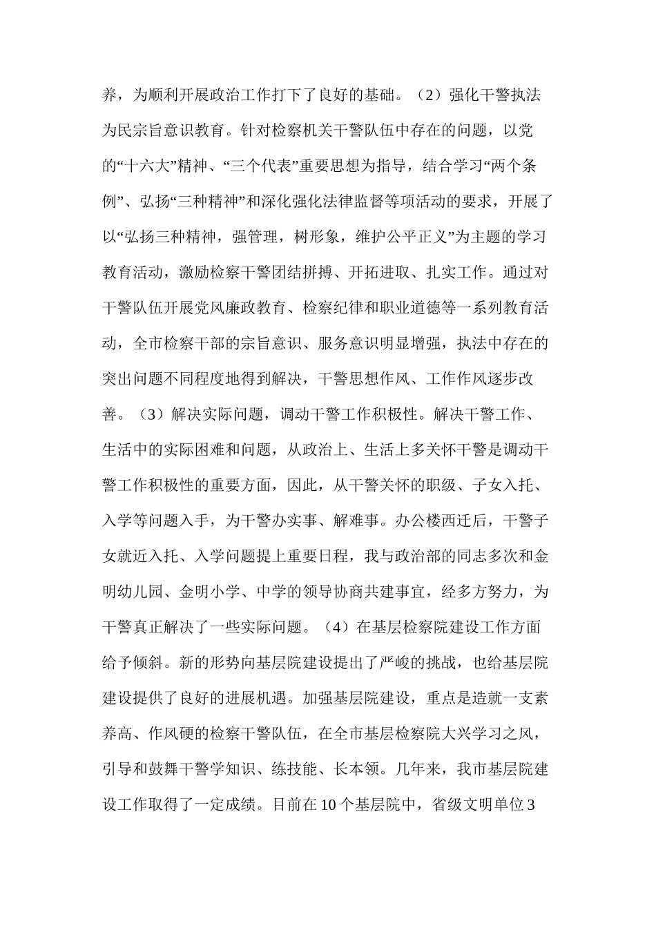 副检察长述职述廉报告（共7篇）_第2页