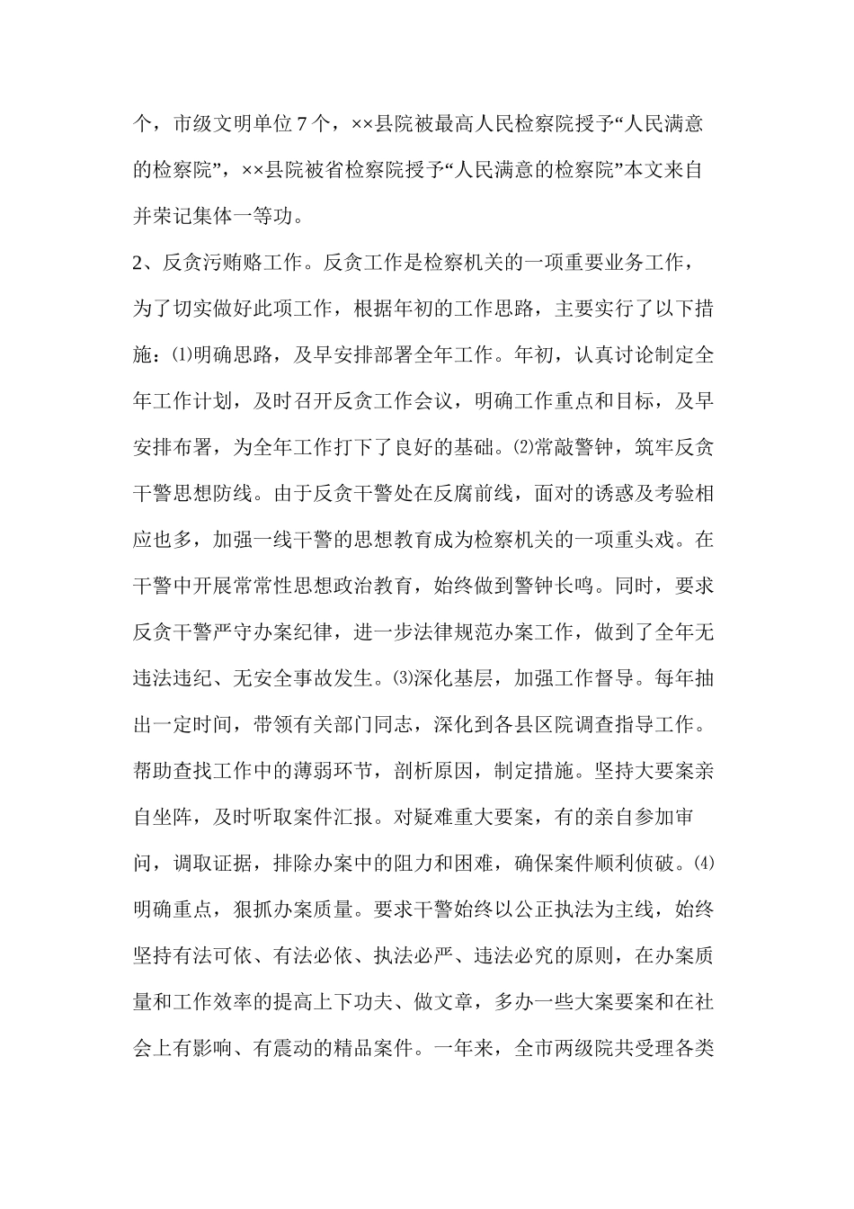 副检察长述职述廉报告（共7篇）_第3页