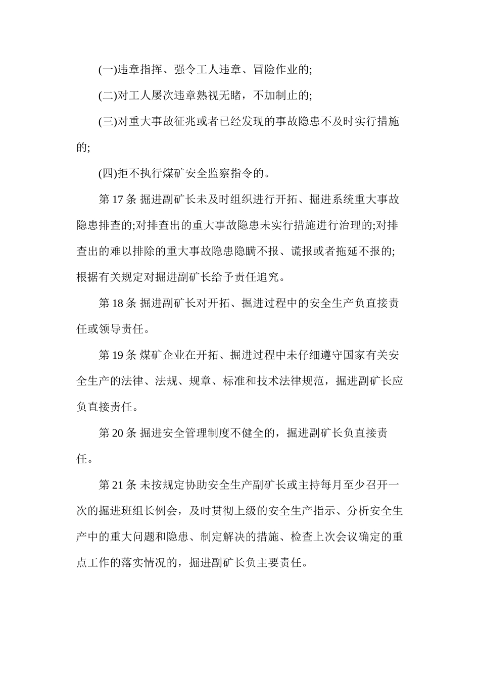 副矿长（开拓掘进）安全生产责任制（枣庄矿业）_第3页
