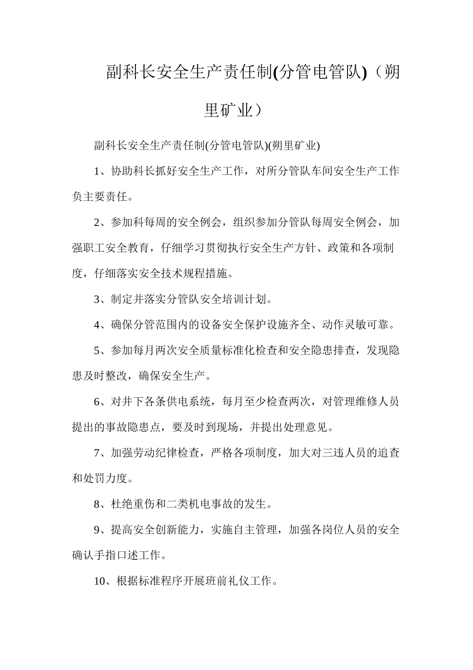 副科长安全生产责任制（朔里矿业）_第1页