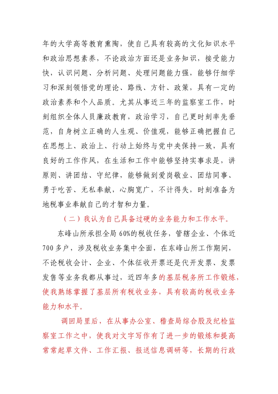 副科级领导岗位竞聘演讲稿_第2页